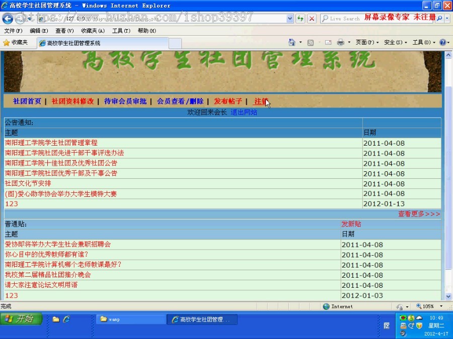 【毕设】php85高校学生社团管理系统毕业设计