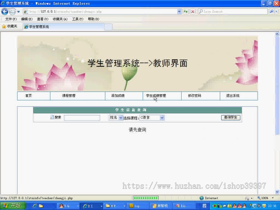 【毕设】php86学生成绩管理系统毕业设计