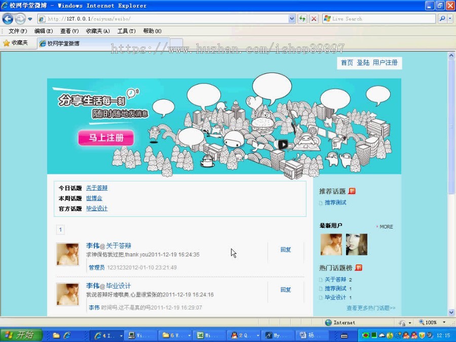 【毕设】php88微博毕业设计