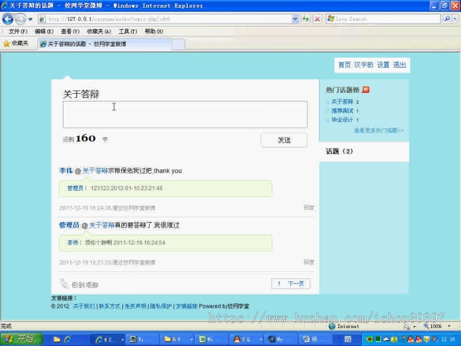 【毕设】php88微博毕业设计