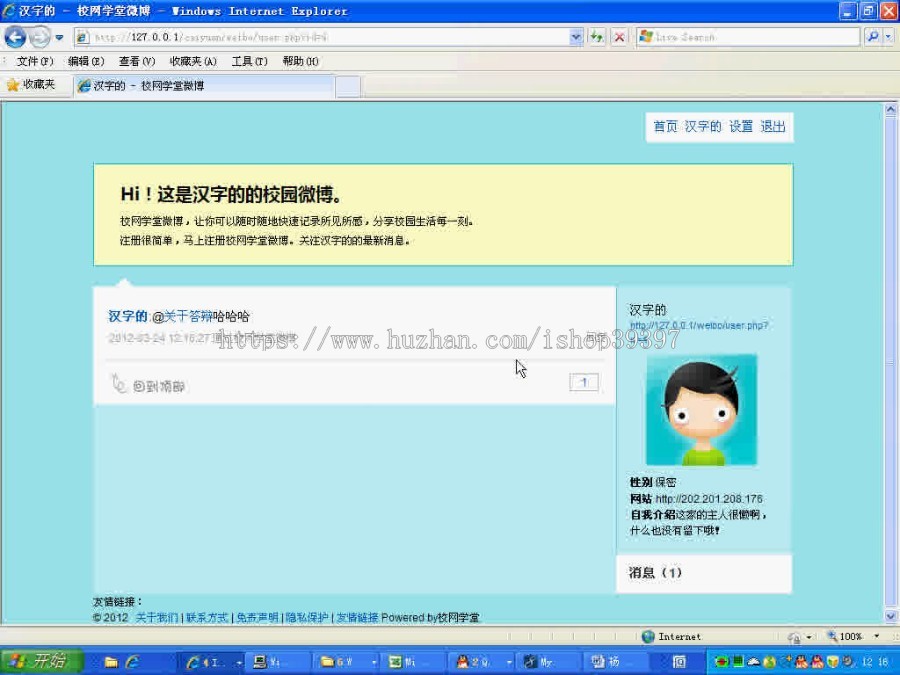 【毕设】php88微博毕业设计