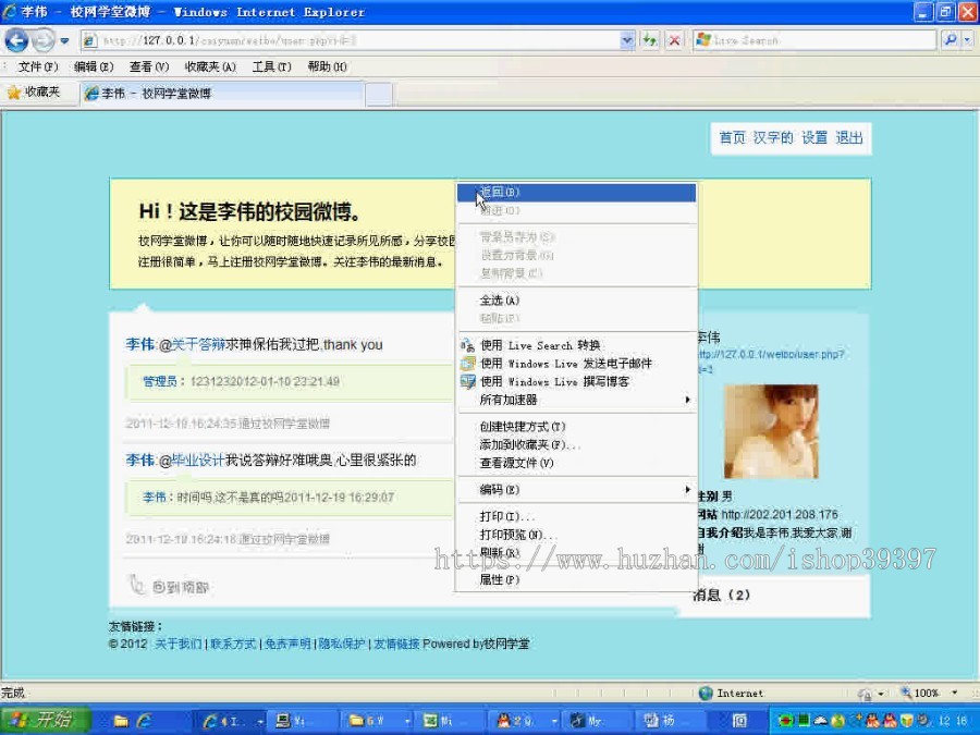 【毕设】php88微博毕业设计