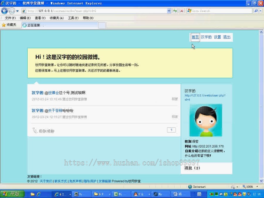 【毕设】php88微博毕业设计