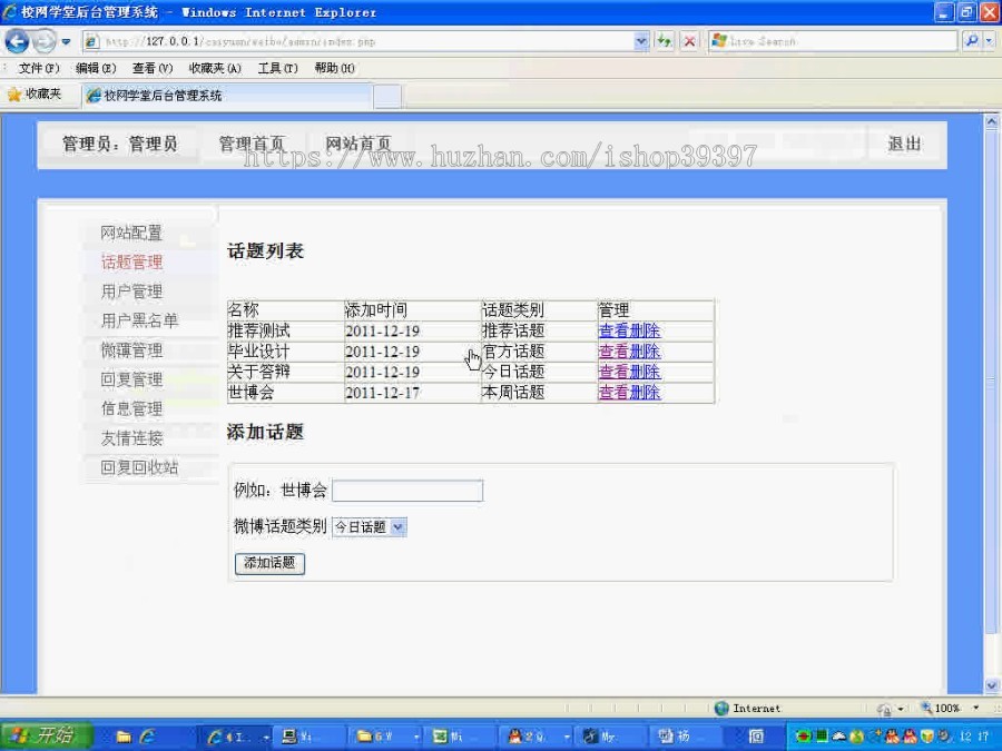 【毕设】php88微博毕业设计