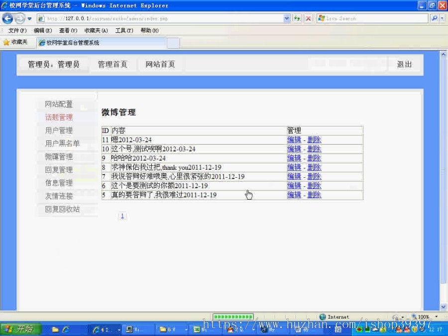 【毕设】php88微博毕业设计