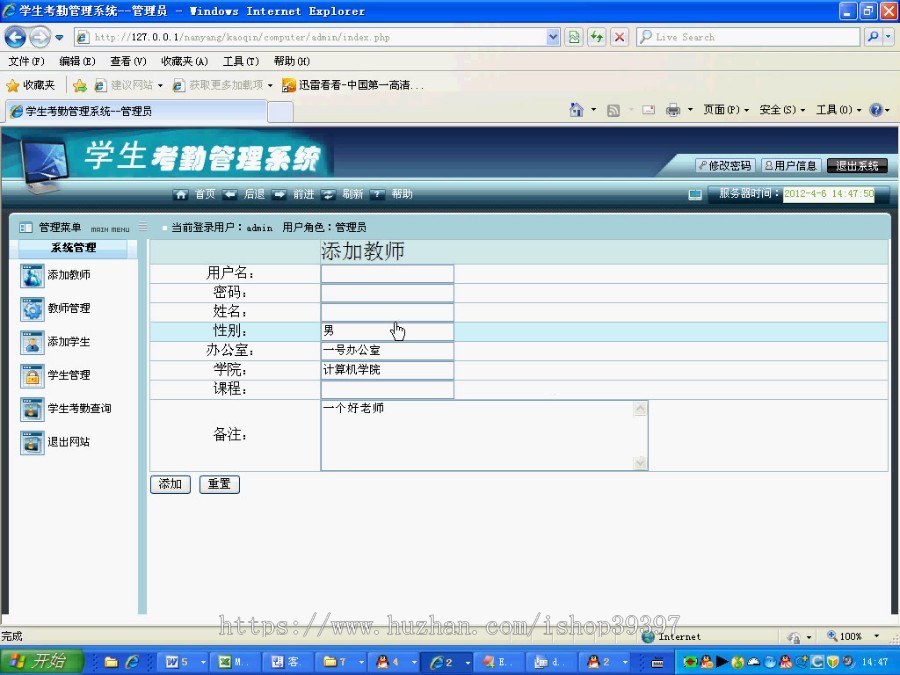 【毕设】php89学生考勤管理系统毕业设计