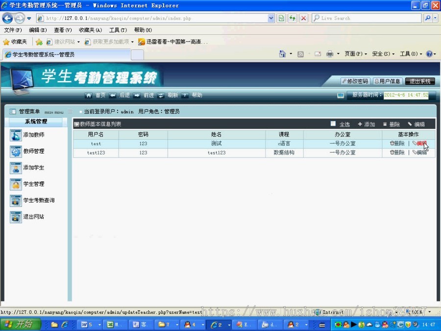 【毕设】php89学生考勤管理系统毕业设计