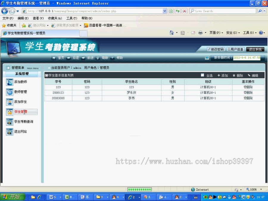 【毕设】php89学生考勤管理系统毕业设计