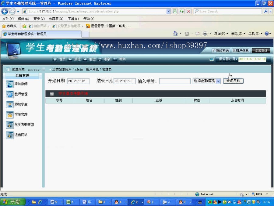 【毕设】php89学生考勤管理系统毕业设计