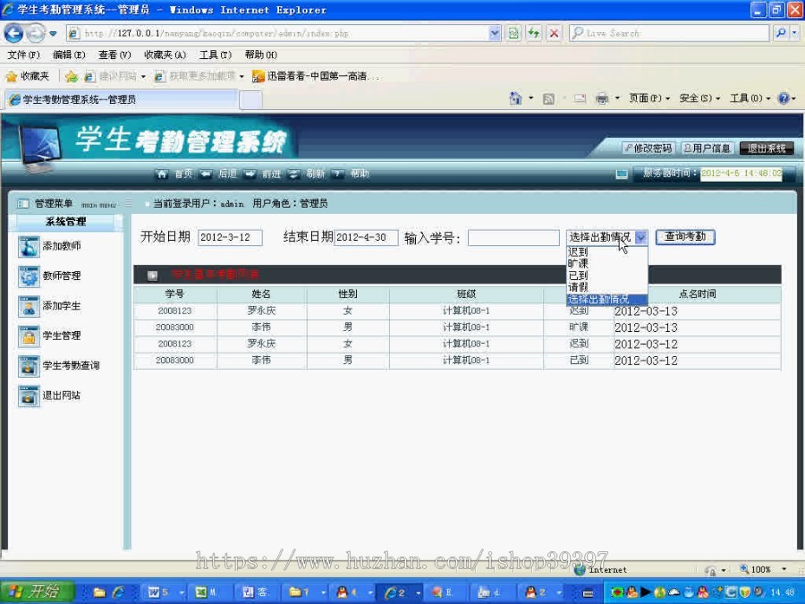 【毕设】php89学生考勤管理系统毕业设计