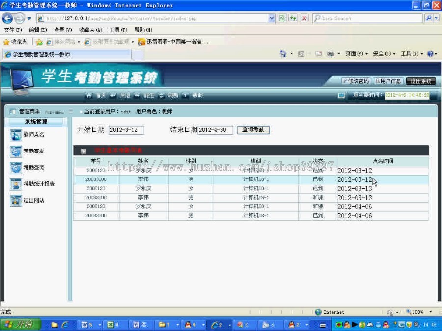 【毕设】php89学生考勤管理系统毕业设计