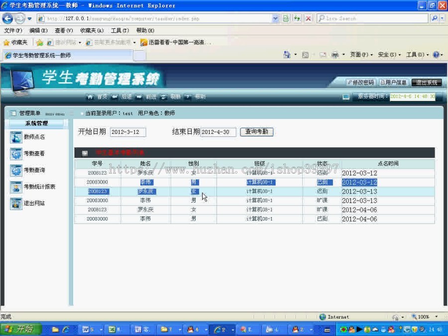 【毕设】php89学生考勤管理系统毕业设计
