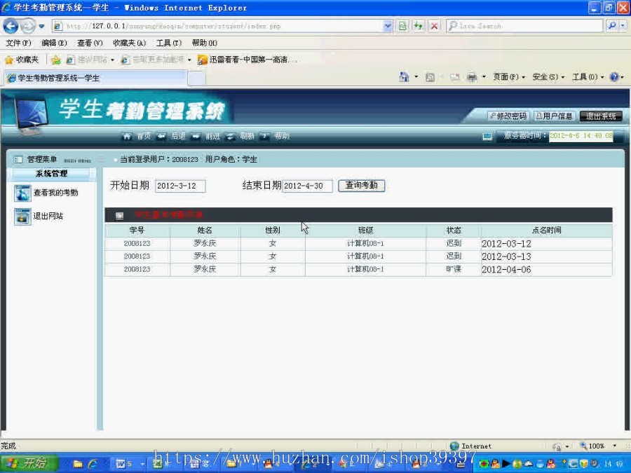 【毕设】php89学生考勤管理系统毕业设计