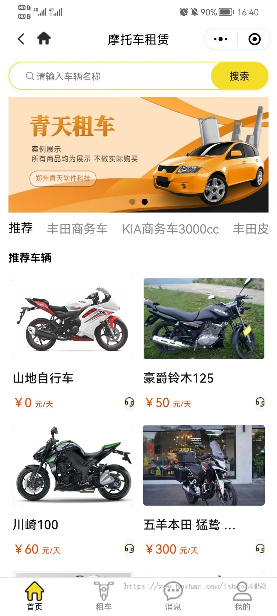 完美运营租车系统微信支付宝小程序开发汽车租赁平台多端口入驻定制源码搭建