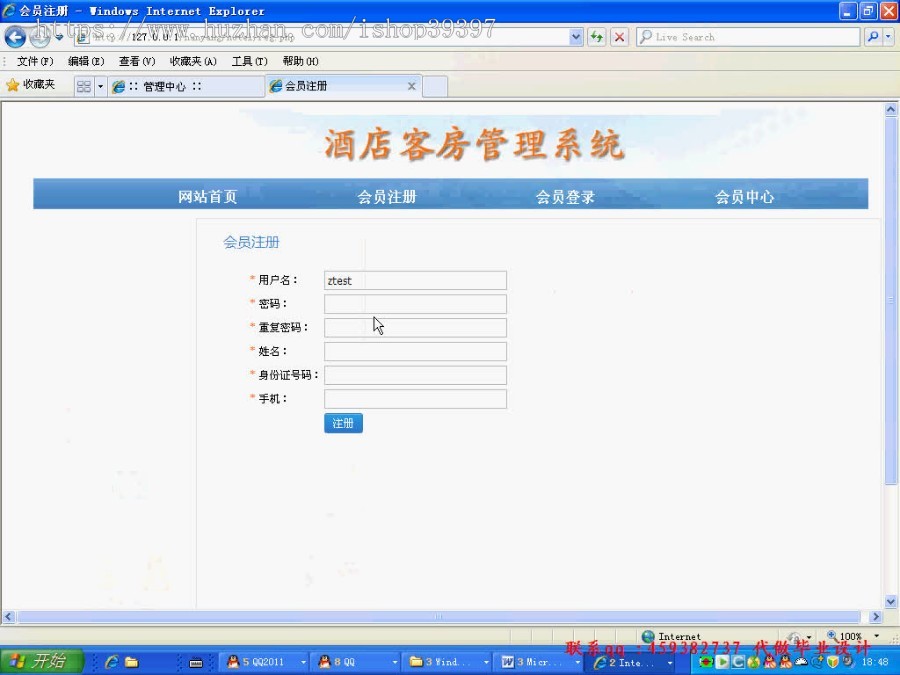 【毕设】php90酒店客房单酒店毕业设计