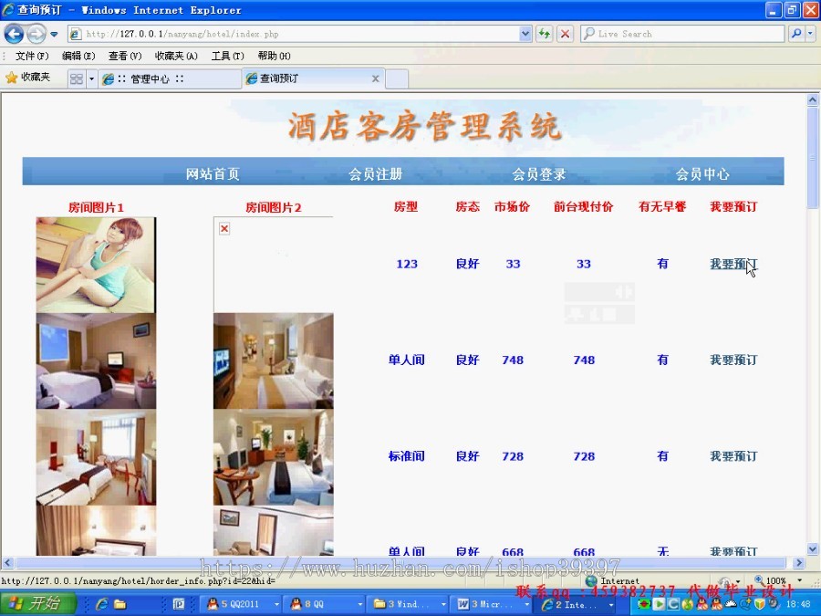 【毕设】php90酒店客房单酒店毕业设计