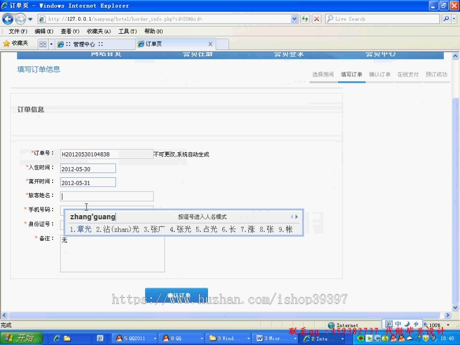 【毕设】php90酒店客房单酒店毕业设计