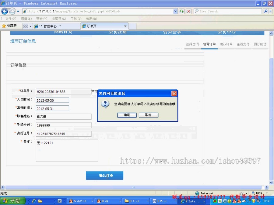 【毕设】php90酒店客房单酒店毕业设计
