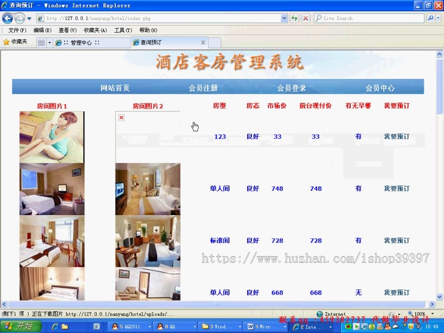 【毕设】php90酒店客房单酒店毕业设计