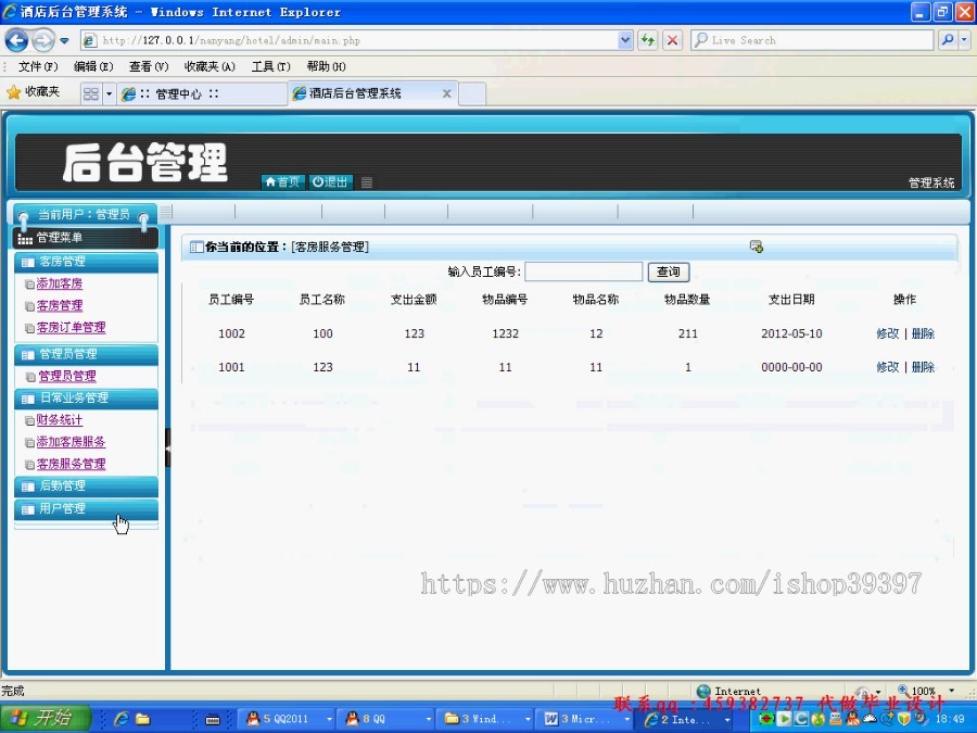 【毕设】php90酒店客房单酒店毕业设计