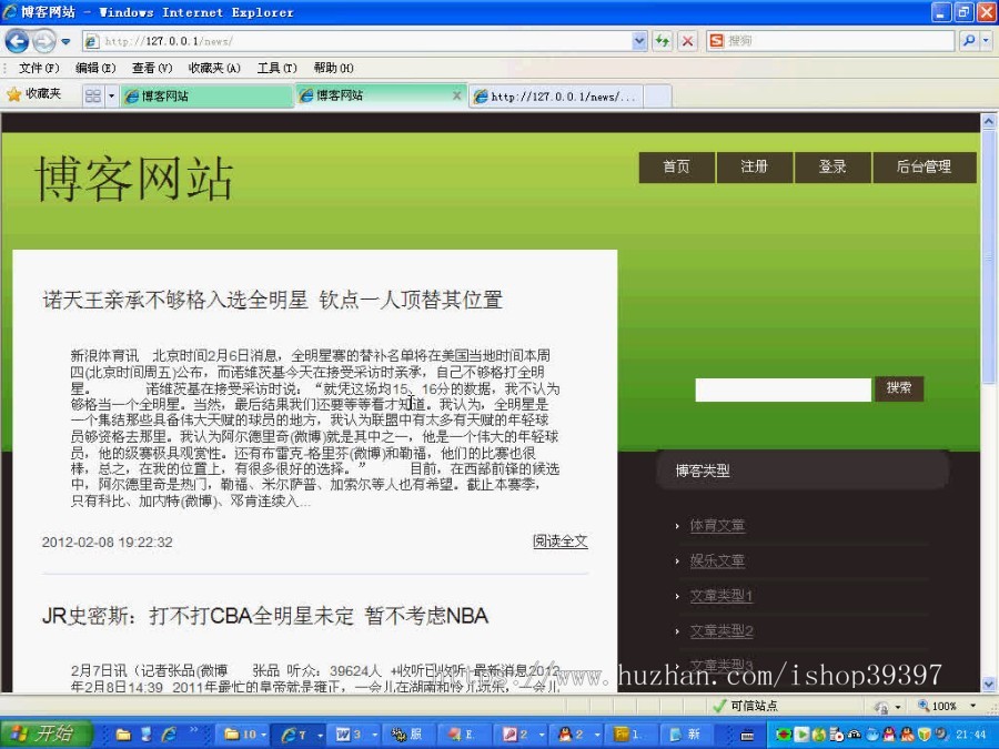 【毕设】php91个人博客毕业设计