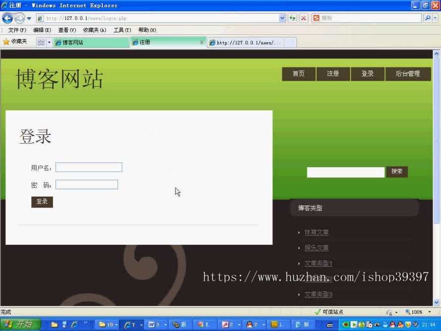 【毕设】php91个人博客毕业设计