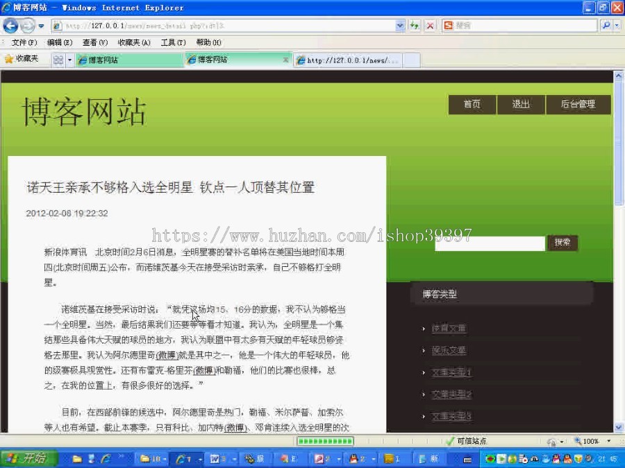 【毕设】php91个人博客毕业设计