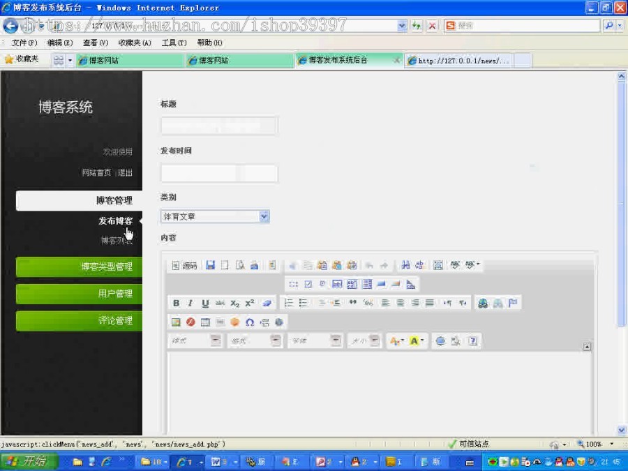 【毕设】php91个人博客毕业设计