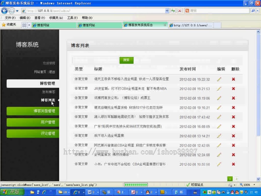 【毕设】php91个人博客毕业设计