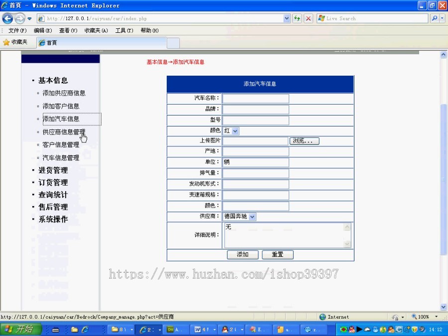 【毕设】php92汽车销售管理系统毕业设计