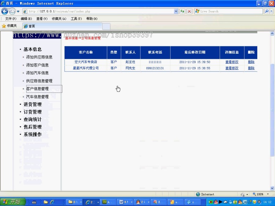 【毕设】php92汽车销售管理系统毕业设计