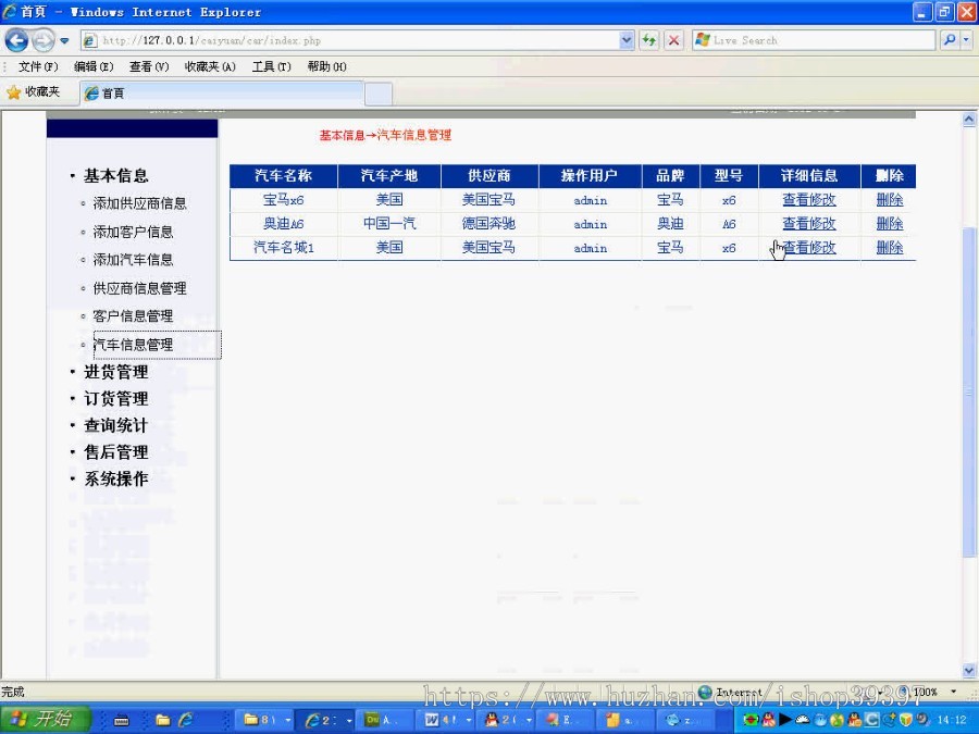 【毕设】php92汽车销售管理系统毕业设计
