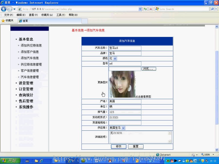 【毕设】php92汽车销售管理系统毕业设计