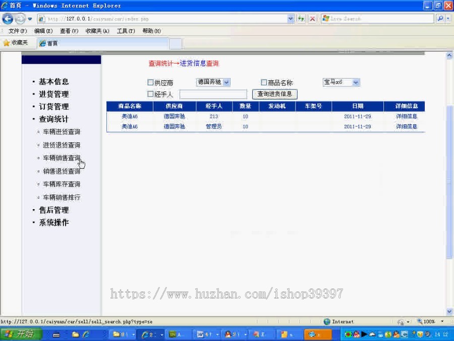 【毕设】php92汽车销售管理系统毕业设计