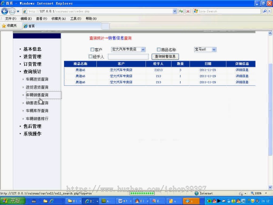 【毕设】php92汽车销售管理系统毕业设计