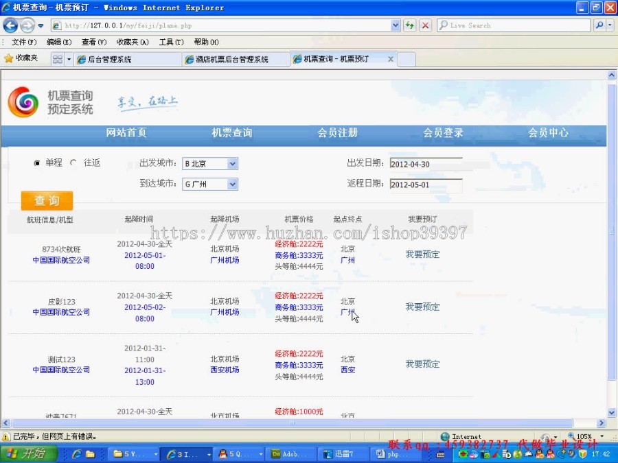 【毕设】php93飞机票预订查询系统毕业设计