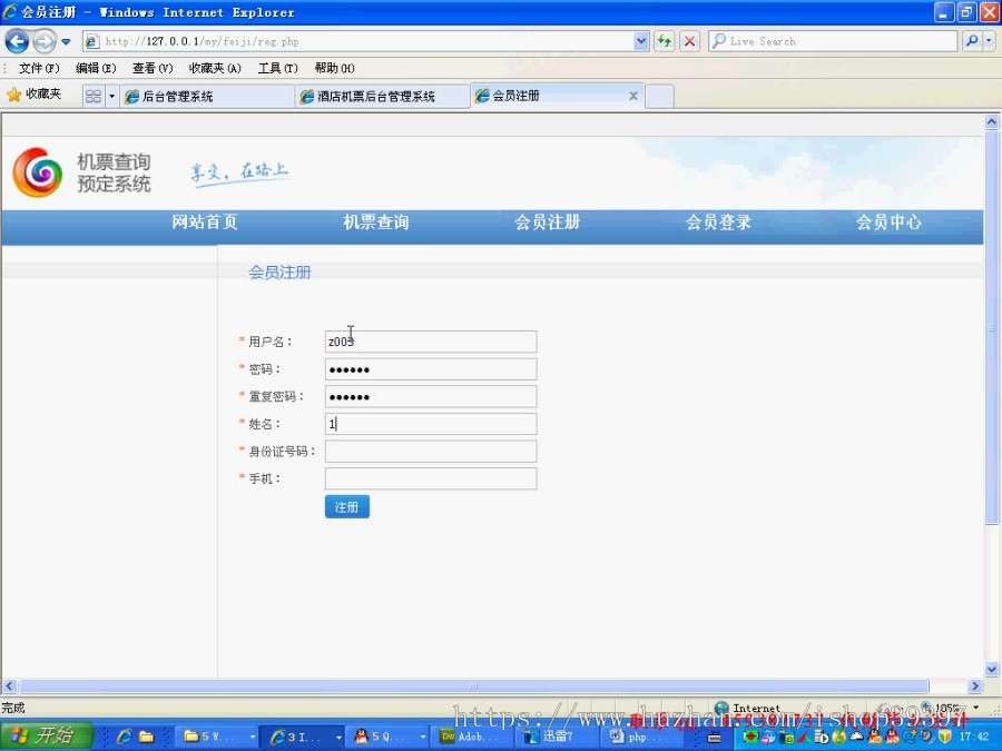 【毕设】php93飞机票预订查询系统毕业设计