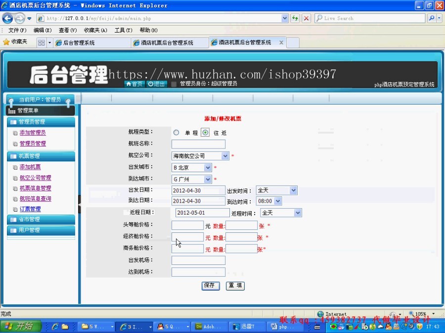 【毕设】php93飞机票预订查询系统毕业设计