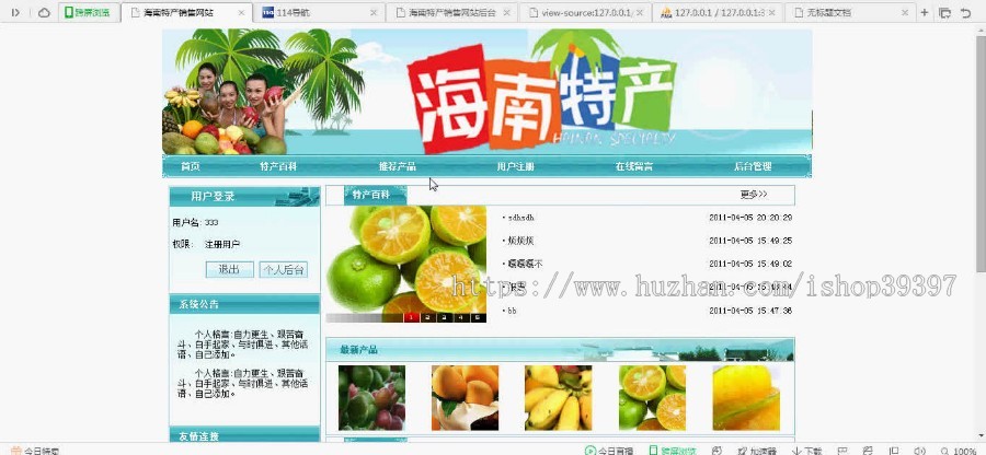 【毕设】php107海南特产销售网站毕业设计