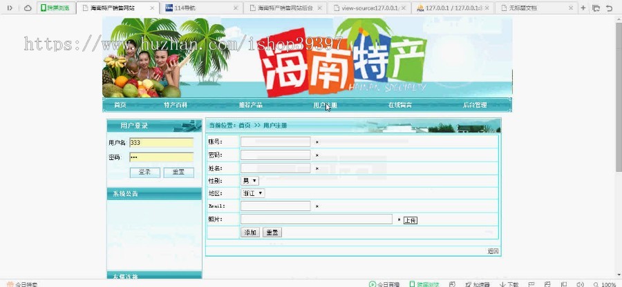 【毕设】php107海南特产销售网站毕业设计
