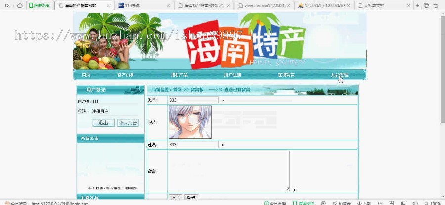 【毕设】php107海南特产销售网站毕业设计