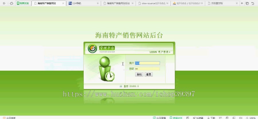 【毕设】php107海南特产销售网站毕业设计