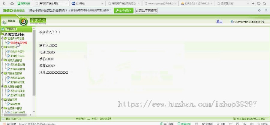 【毕设】php107海南特产销售网站毕业设计