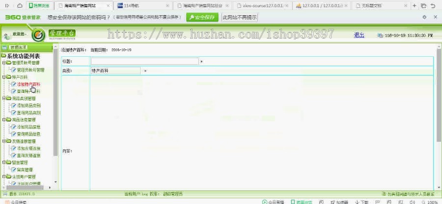 【毕设】php107海南特产销售网站毕业设计