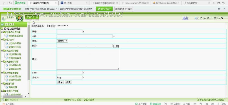 【毕设】php107海南特产销售网站毕业设计