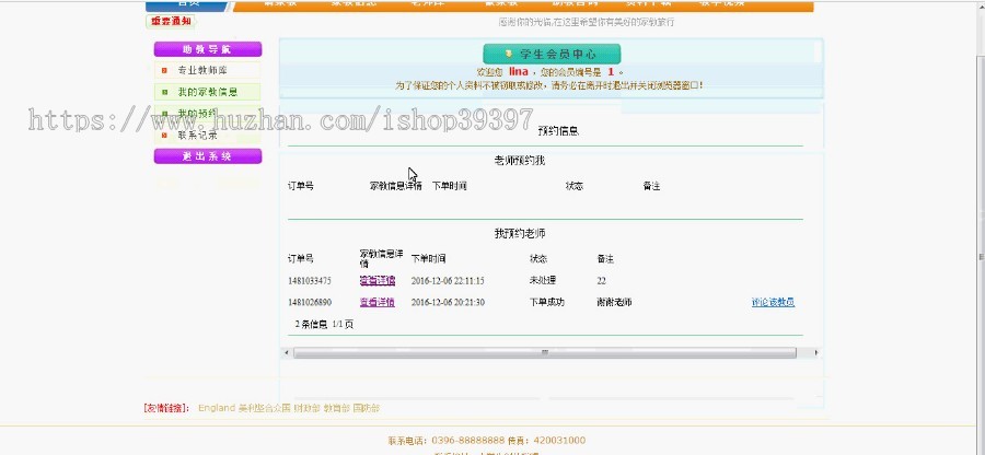 【毕设】php109家教网站毕业设计