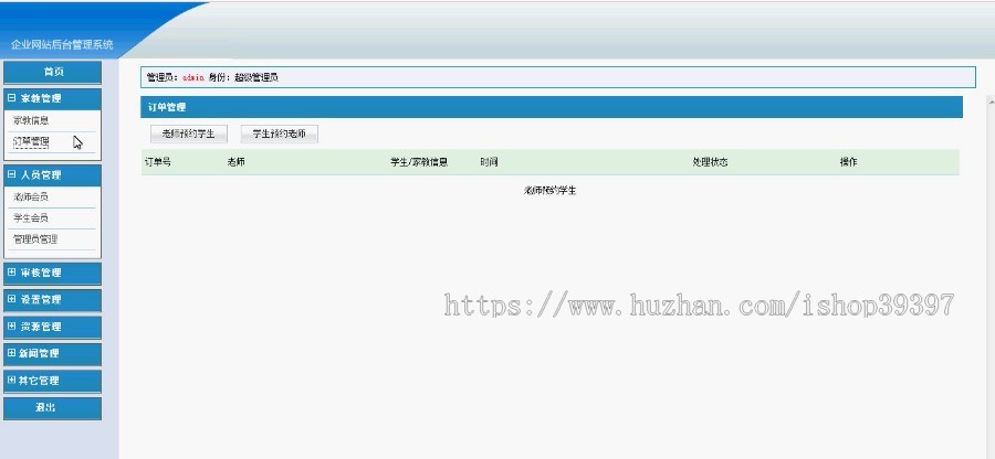 【毕设】php109家教网站毕业设计