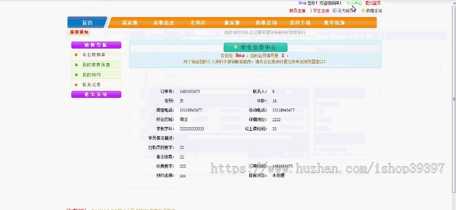 【毕设】php109家教网站毕业设计