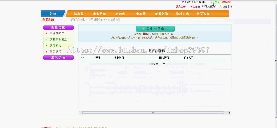 【毕设】php109家教网站毕业设计