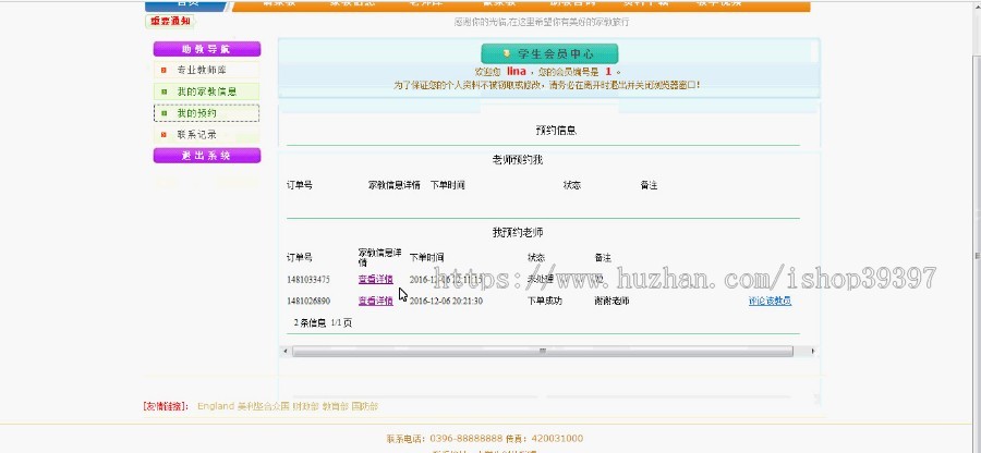 【毕设】php109家教网站毕业设计